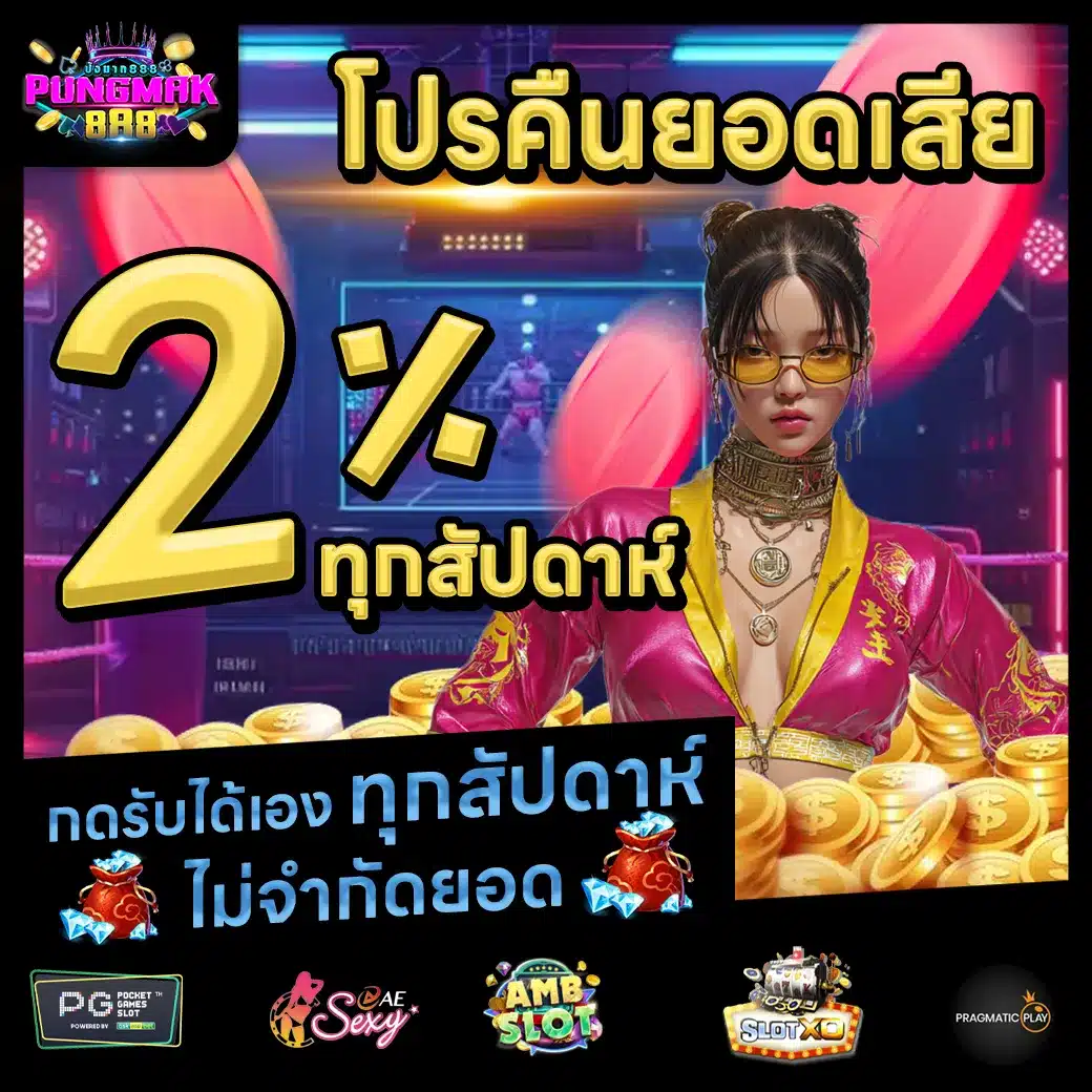 PUNGMAK888 Promotion 2 PUNGMAK888 Promotion 2